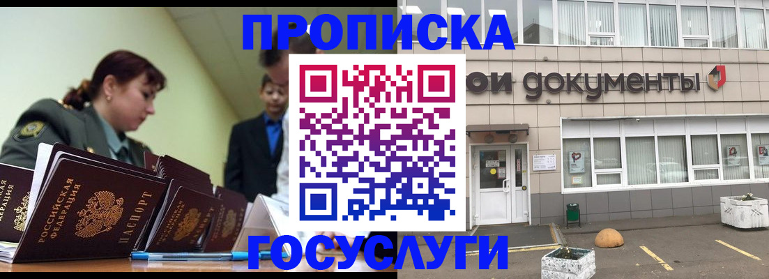 прописка регистрация в Луховицах